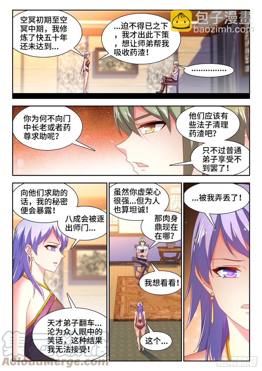 659、肉身鼎-第663话