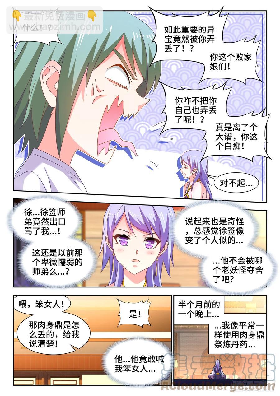 659、肉身鼎-第663话