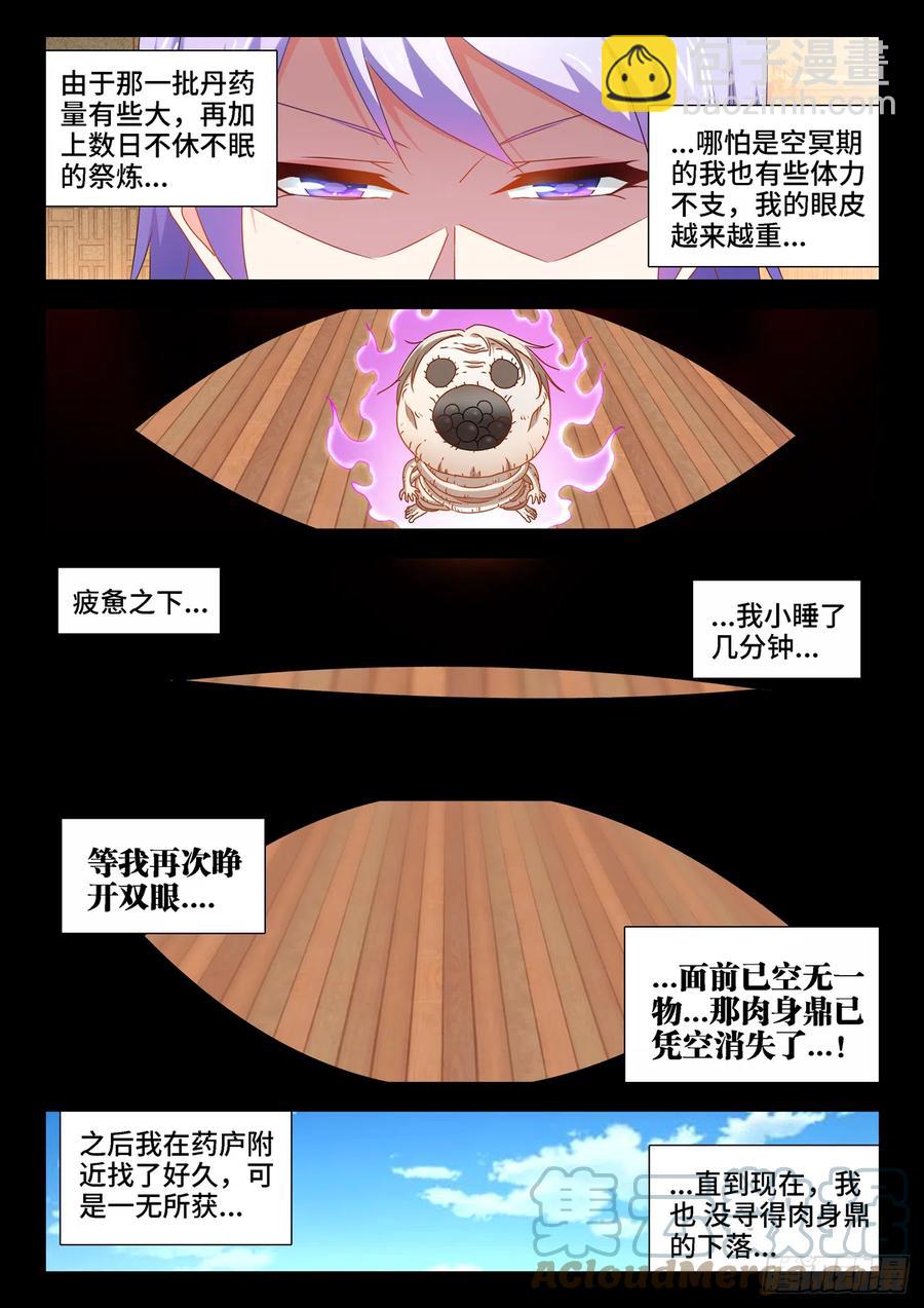 659、肉身鼎-第663话
