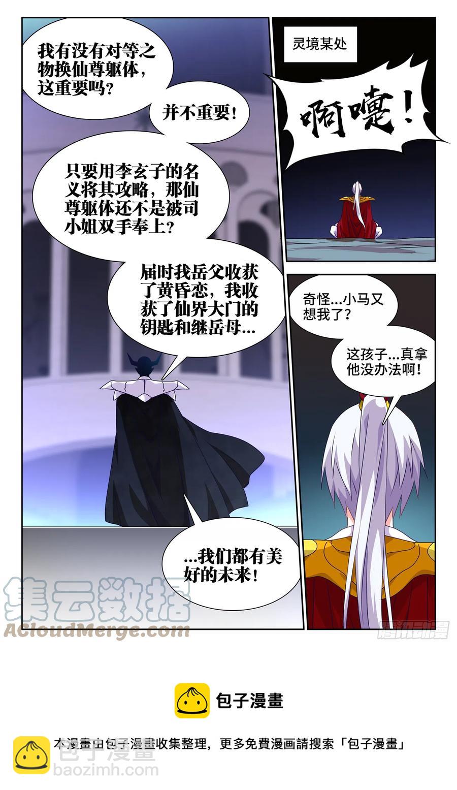661、我们都有美好的未来-第665话