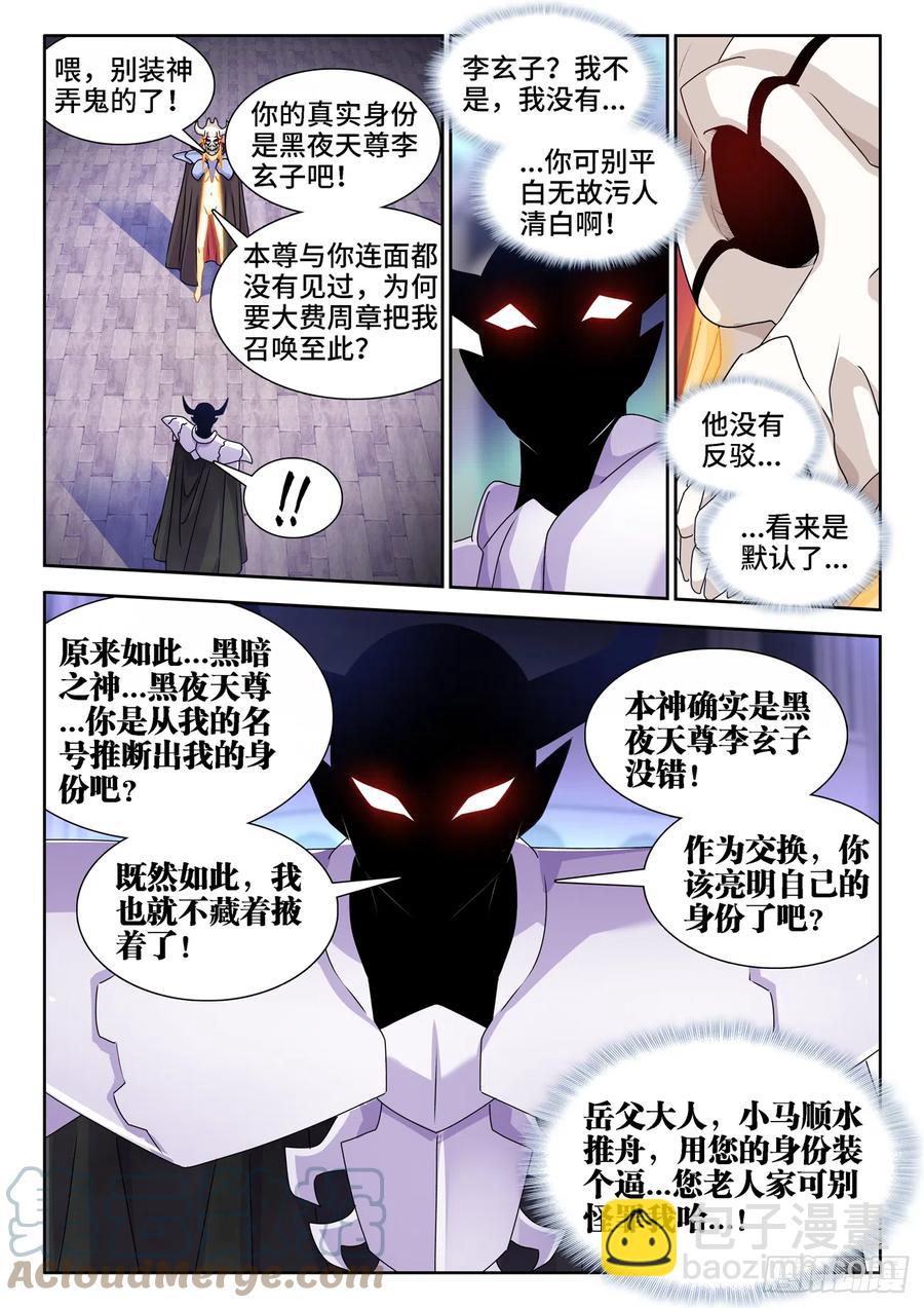 661、我们都有美好的未来-第665话