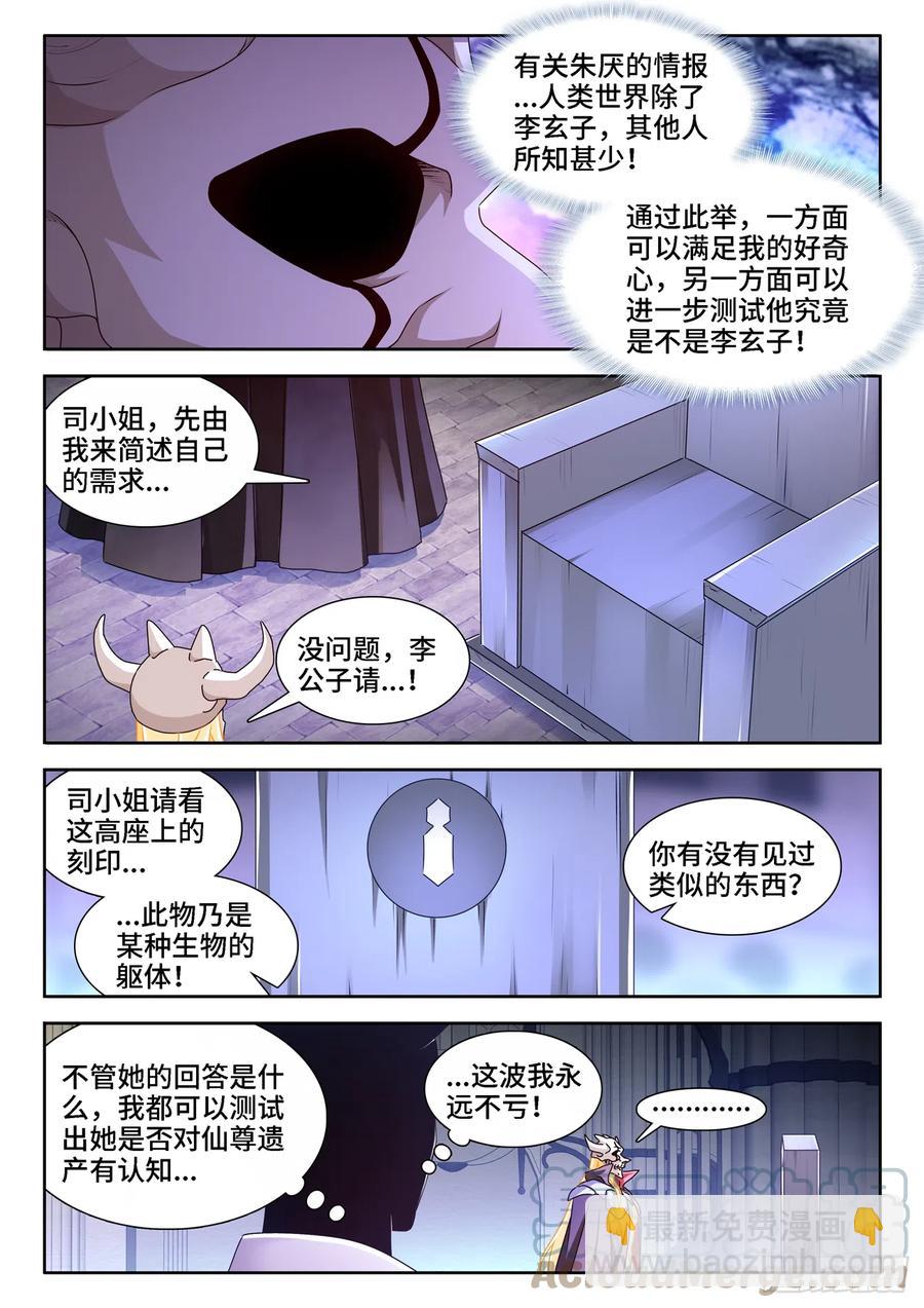 661、我们都有美好的未来-第665话