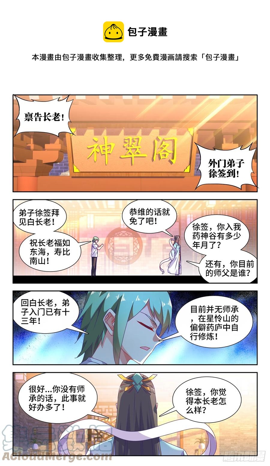 663、拜师-第667话