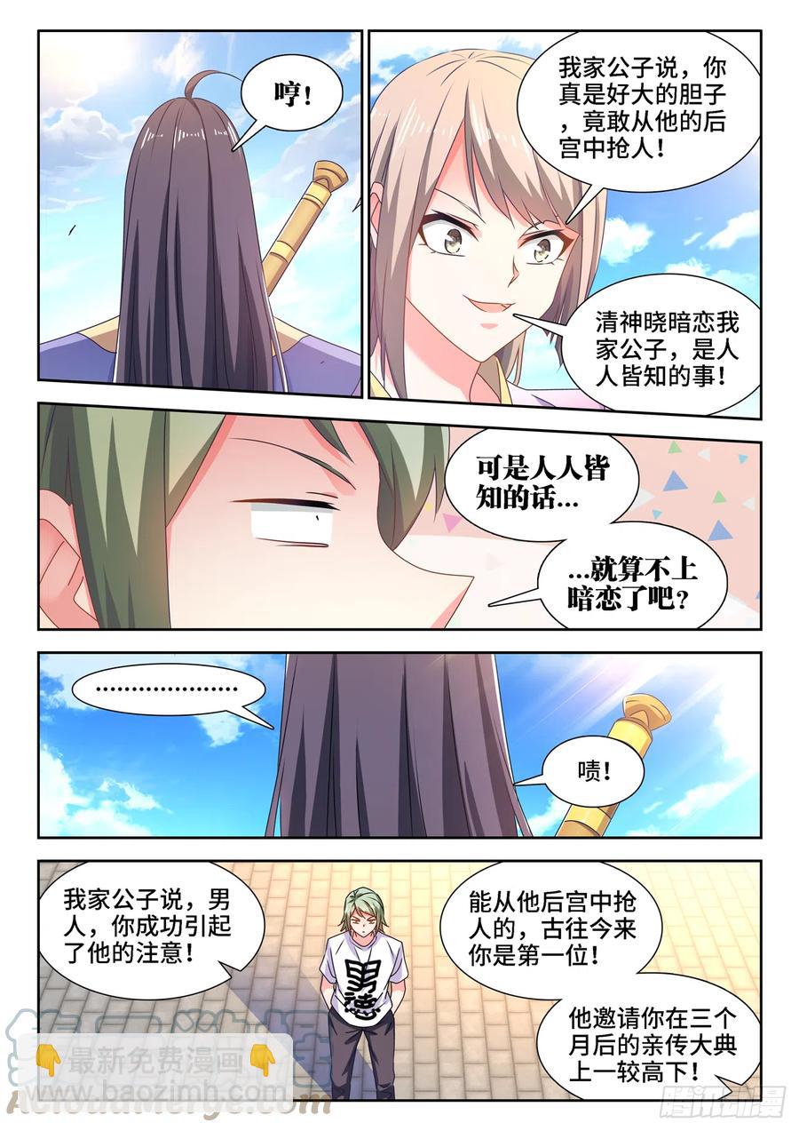 663、拜师-第667话