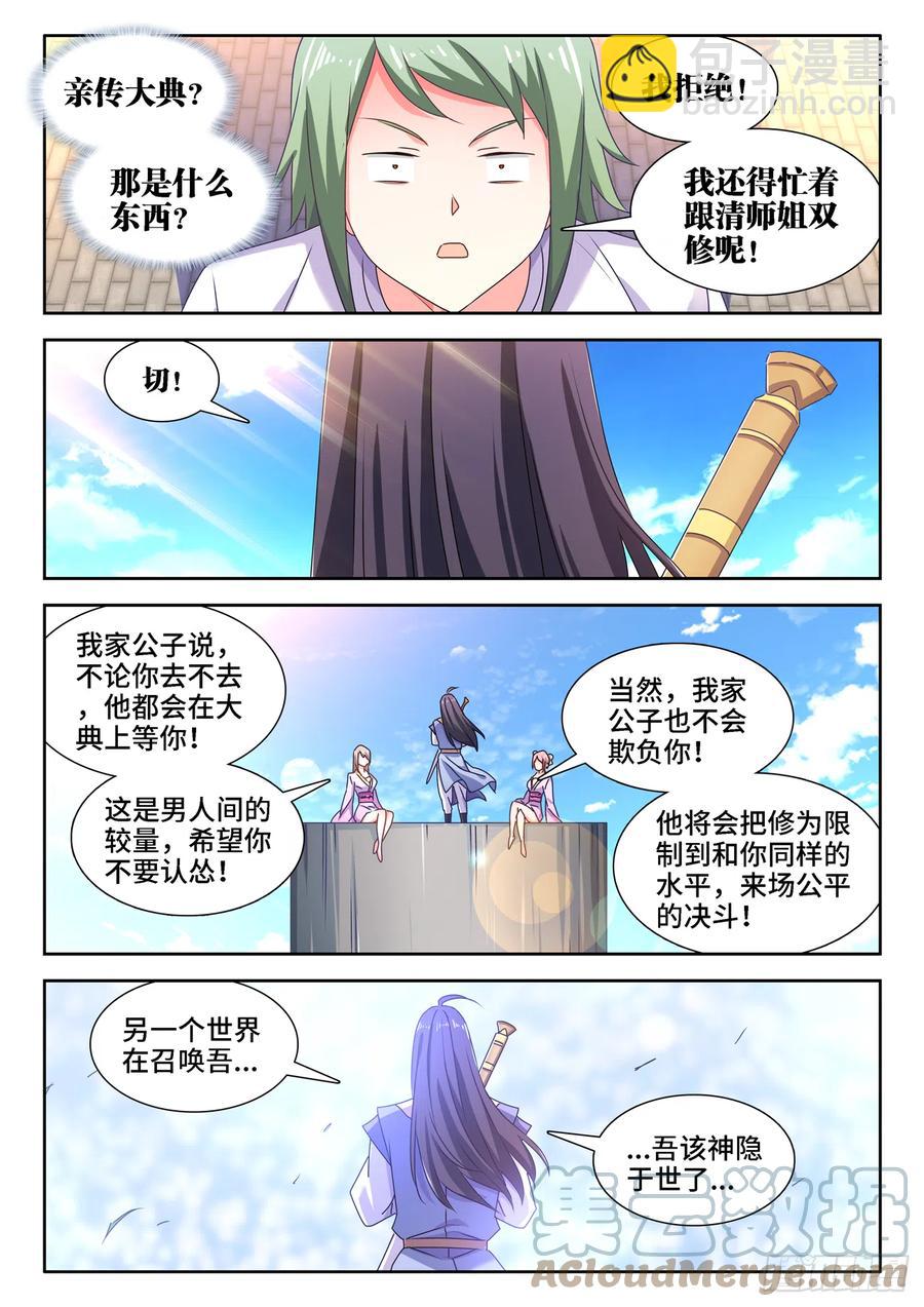 663、拜师-第667话