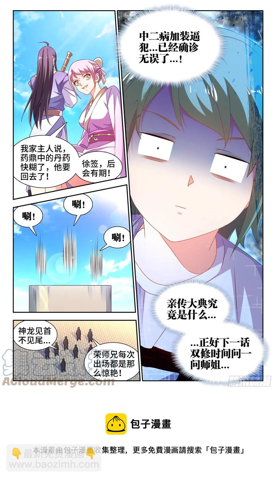 663、拜师-第667话