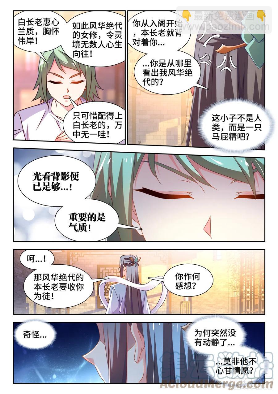 663、拜师-第667话