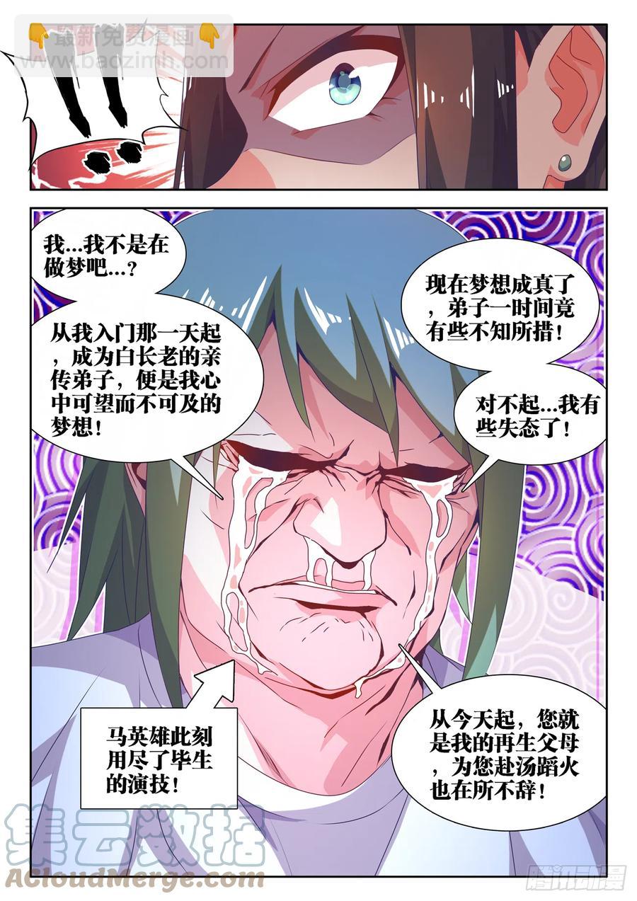 663、拜师-第667话