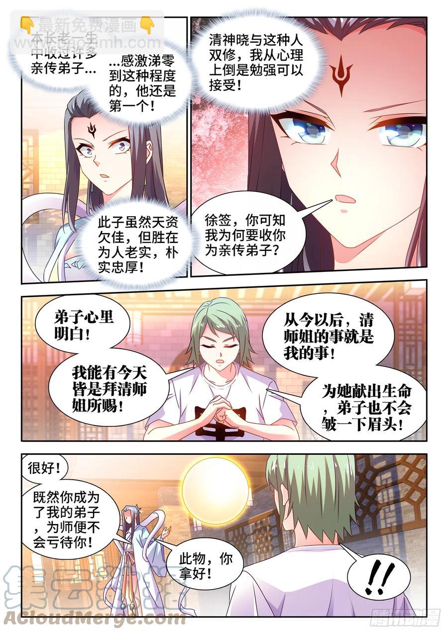 663、拜师-第667话