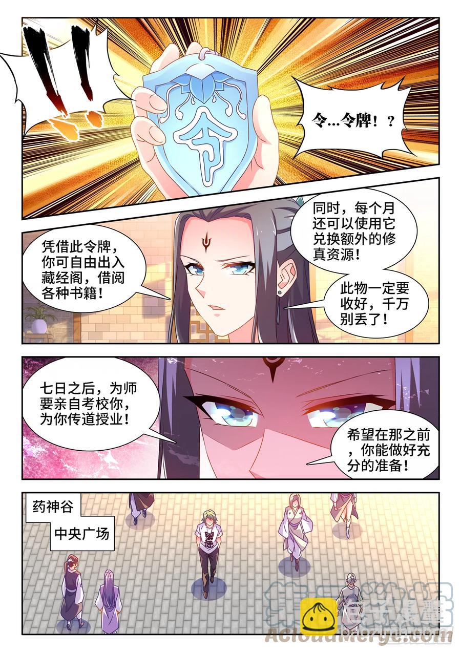 663、拜师-第667话