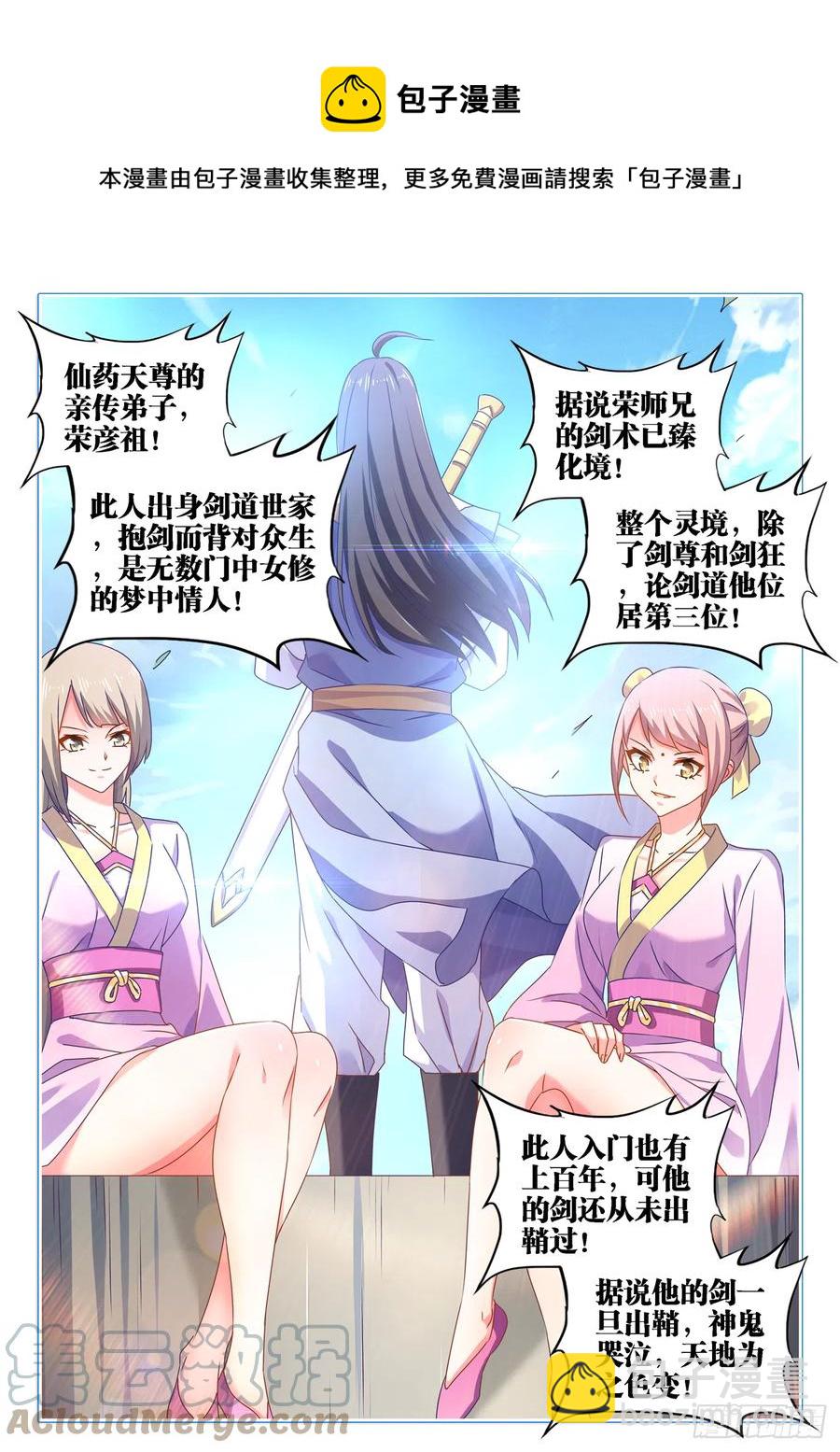 663、拜师-第667话