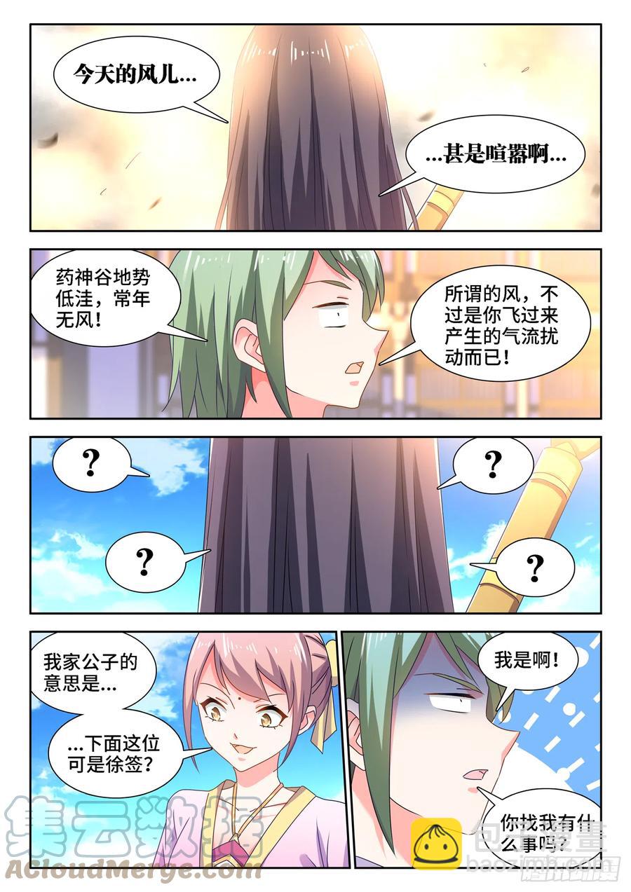 663、拜师-第667话