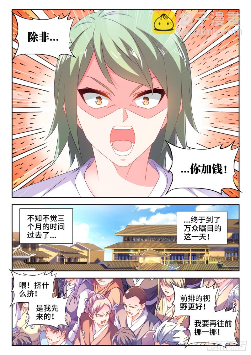 665、盛典开始-第669话