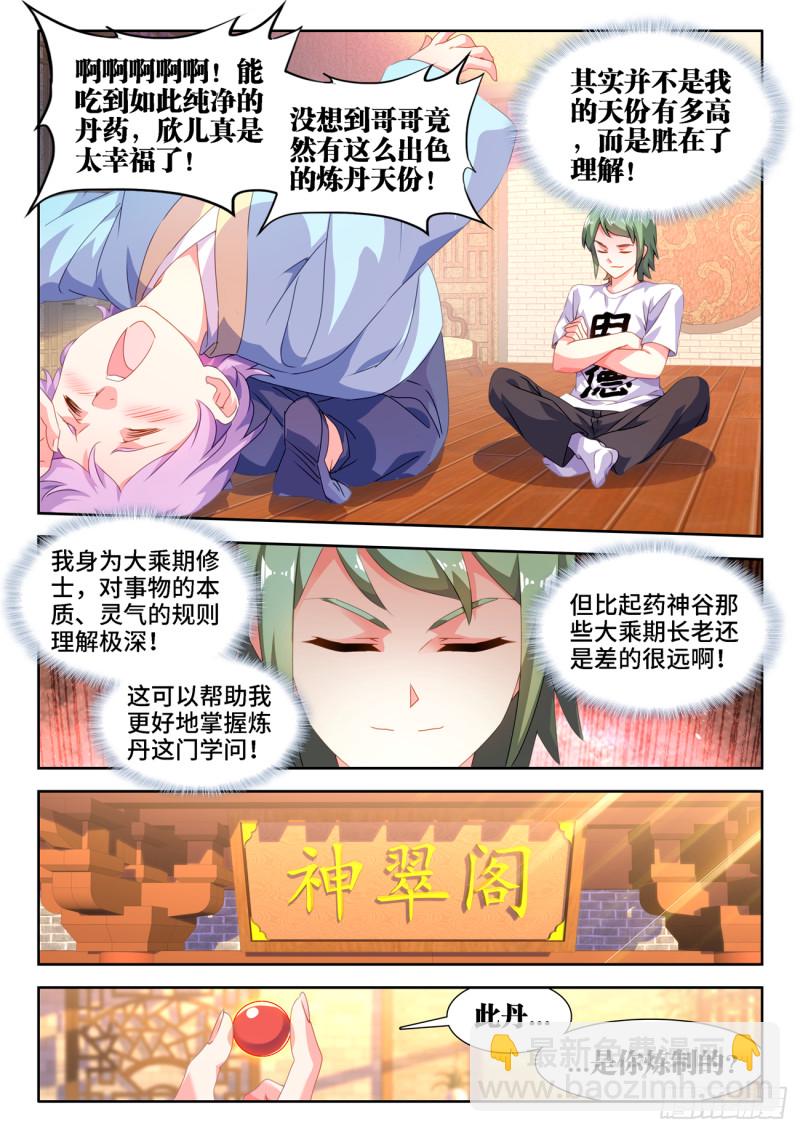 665、盛典开始-第669话