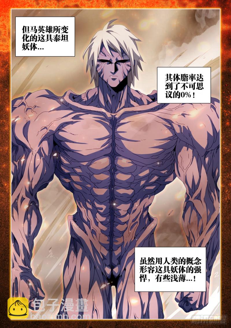 669、泰坦形态-第673话
