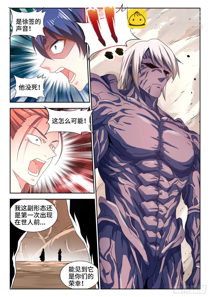 669、泰坦形态-第673话
