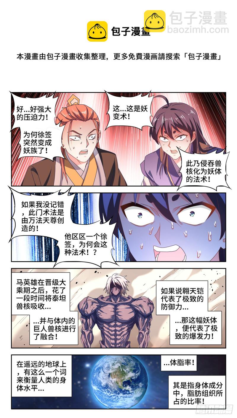669、泰坦形态-第673话