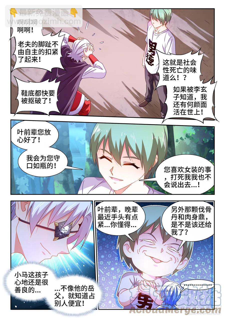 671、叶灵-第675话