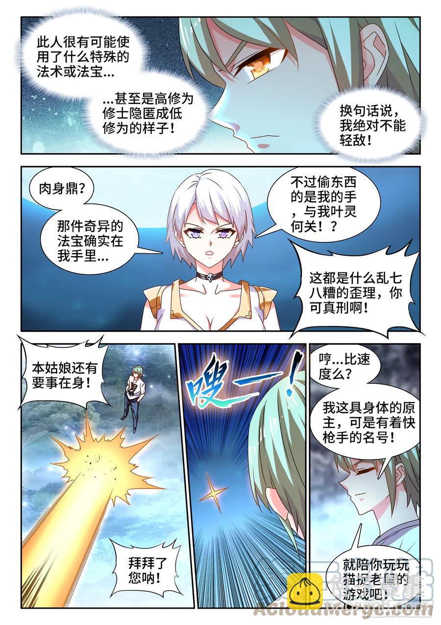 671、叶灵-第675话