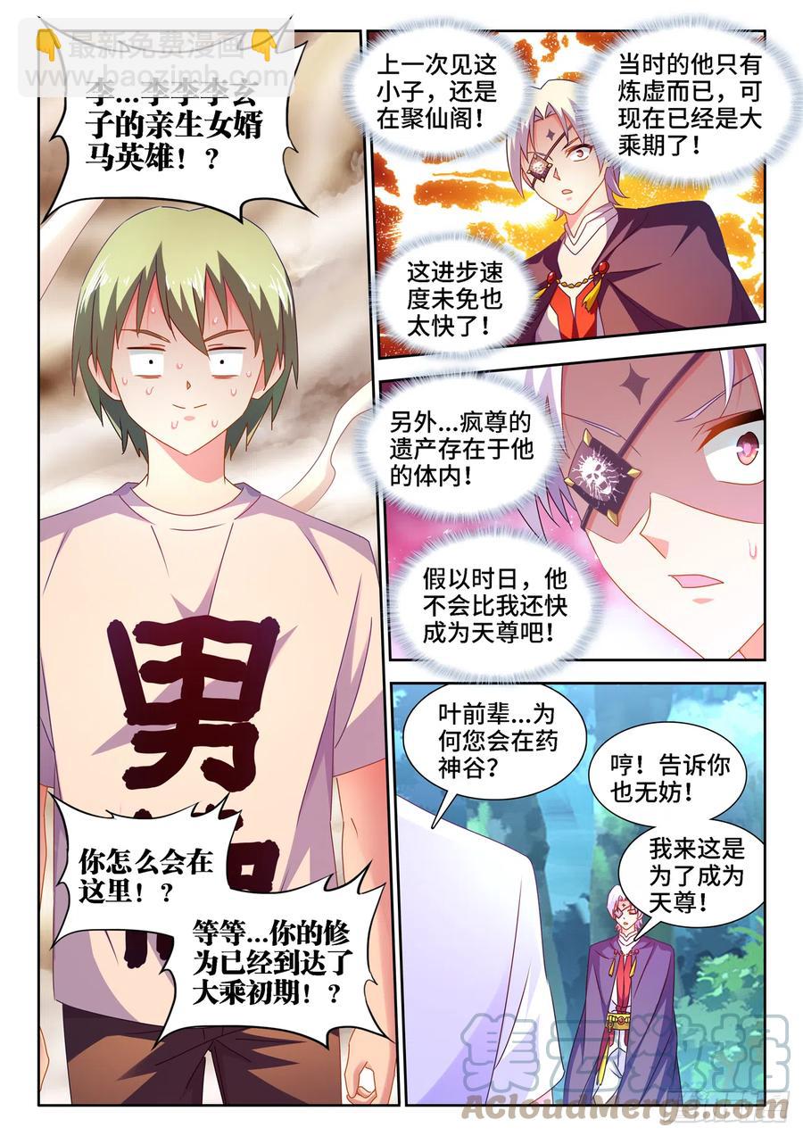 671、叶灵-第675话