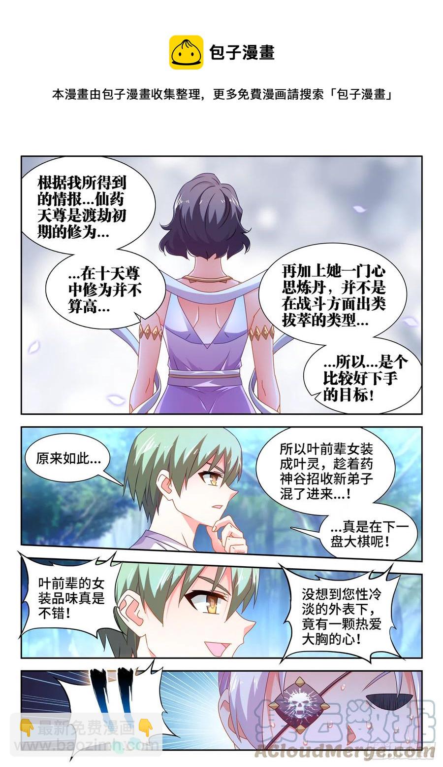 671、叶灵-第675话