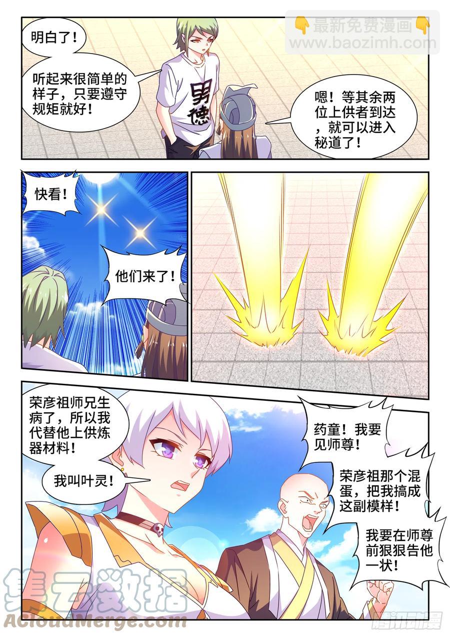 673、炼丹室-第677话