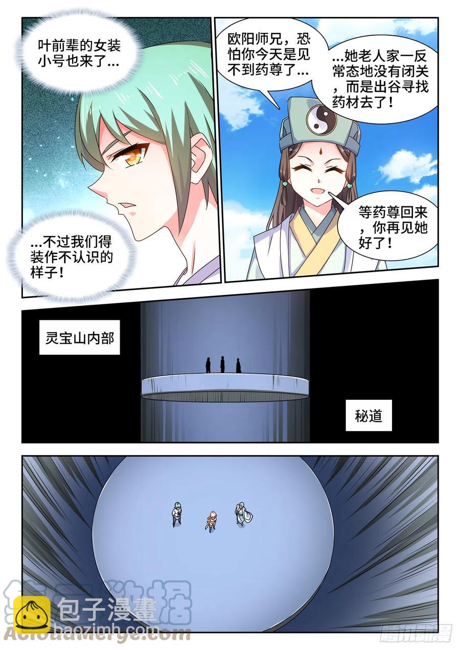 673、炼丹室-第677话