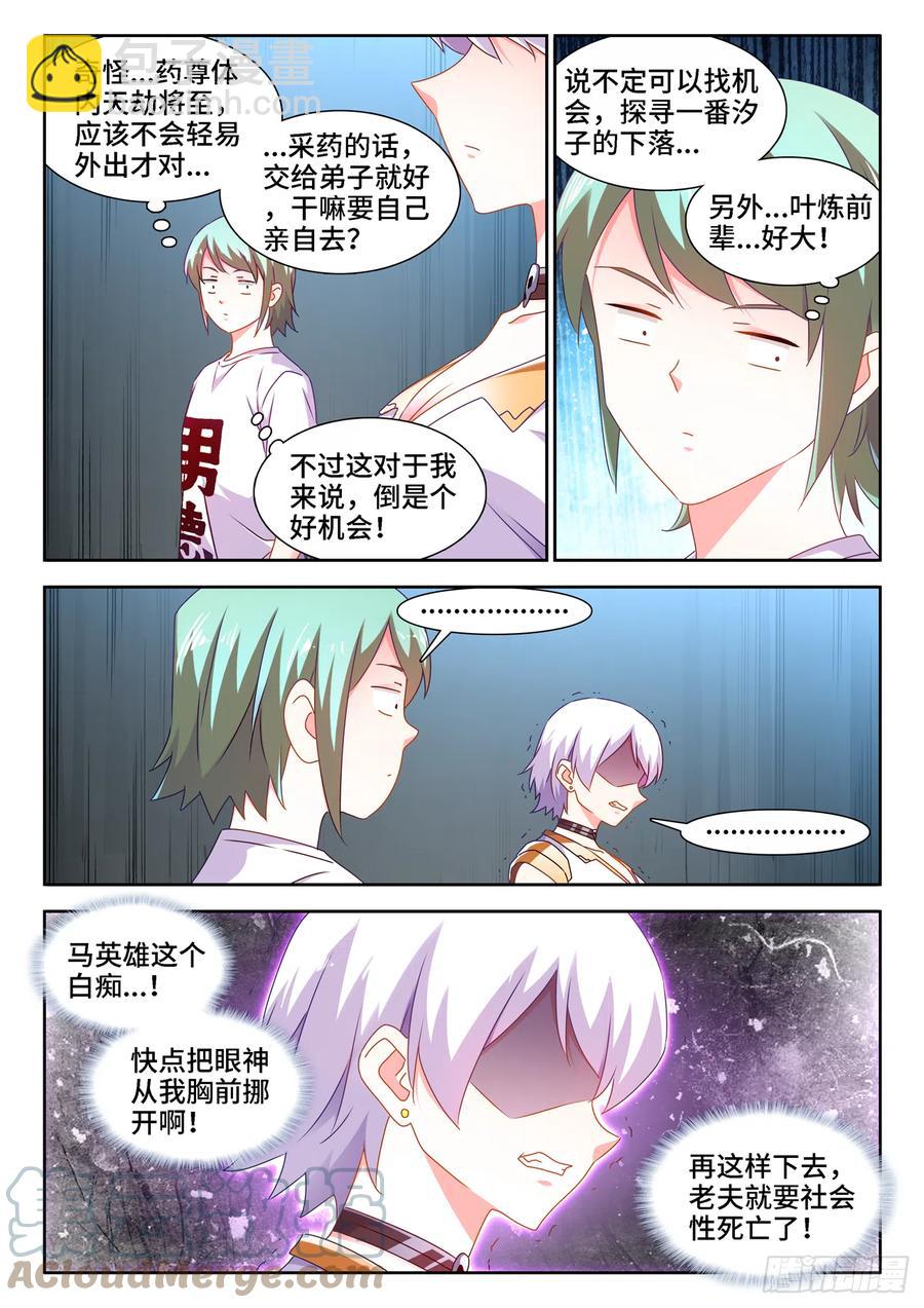 673、炼丹室-第677话