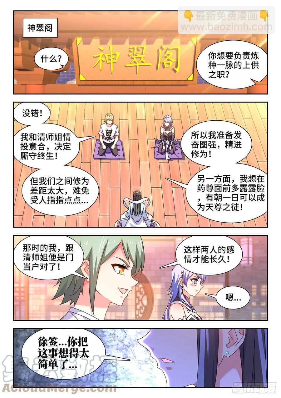 673、炼丹室-第677话