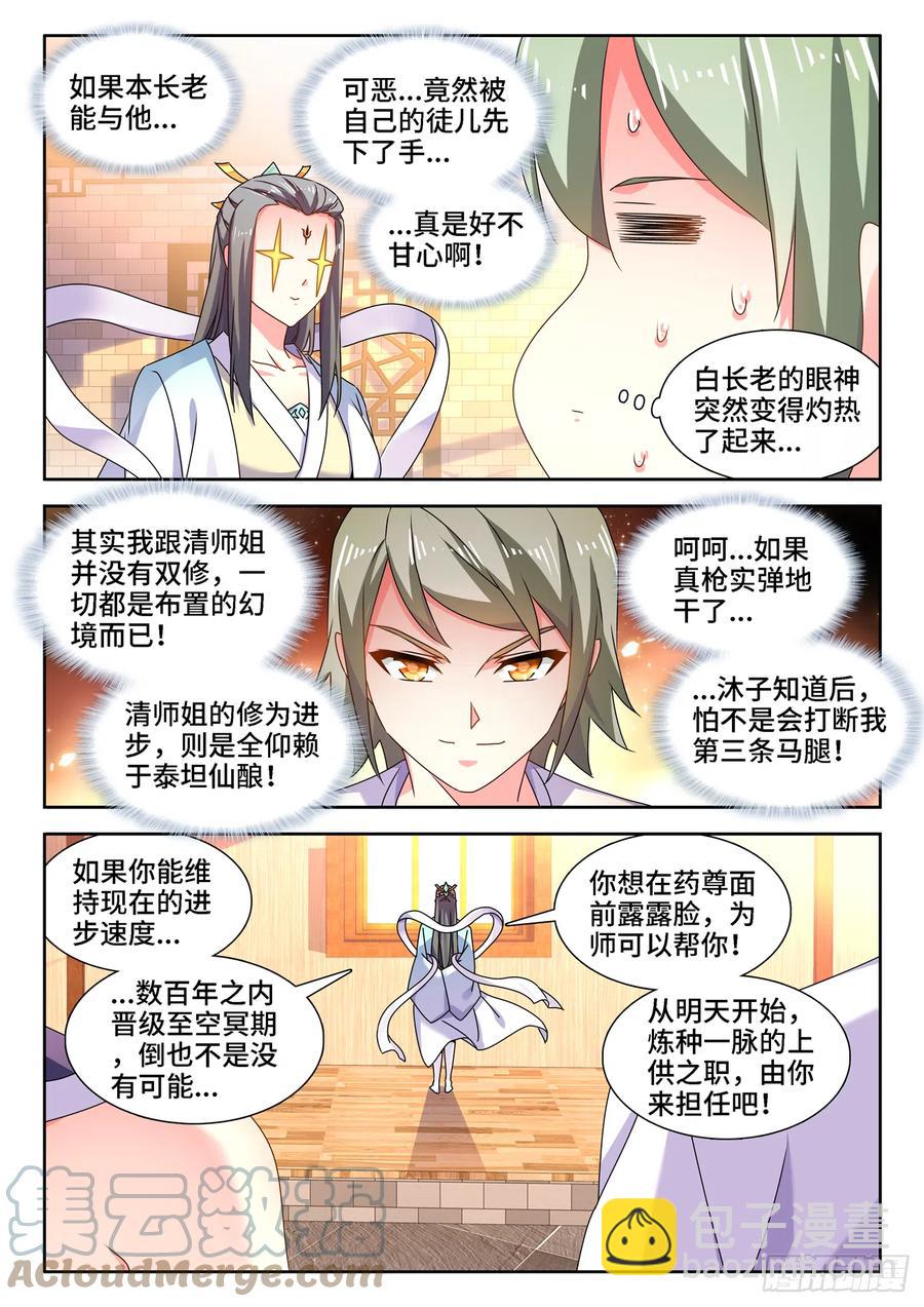 673、炼丹室-第677话