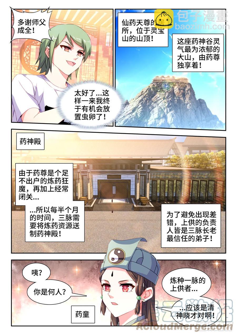 673、炼丹室-第677话