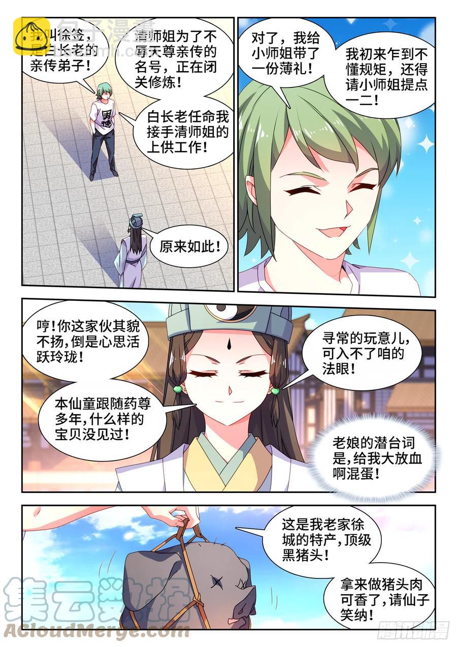 673、炼丹室-第677话