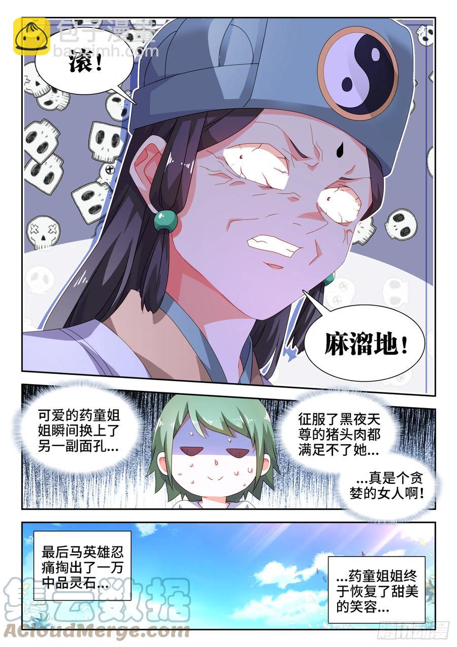 673、炼丹室-第677话