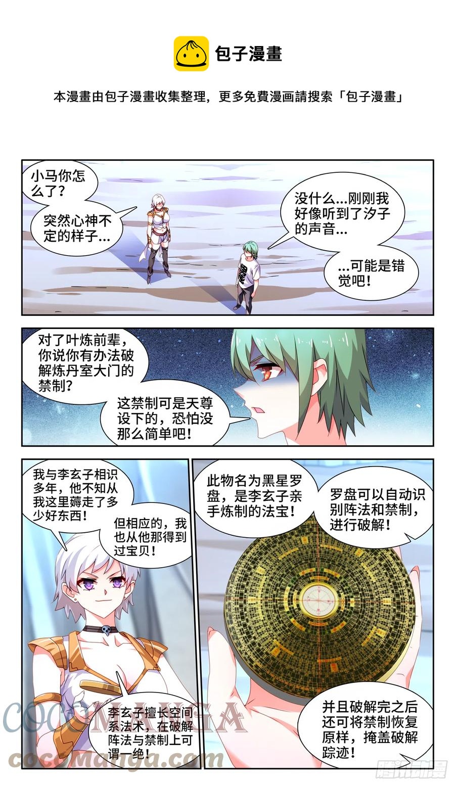 675、秘密-第679话