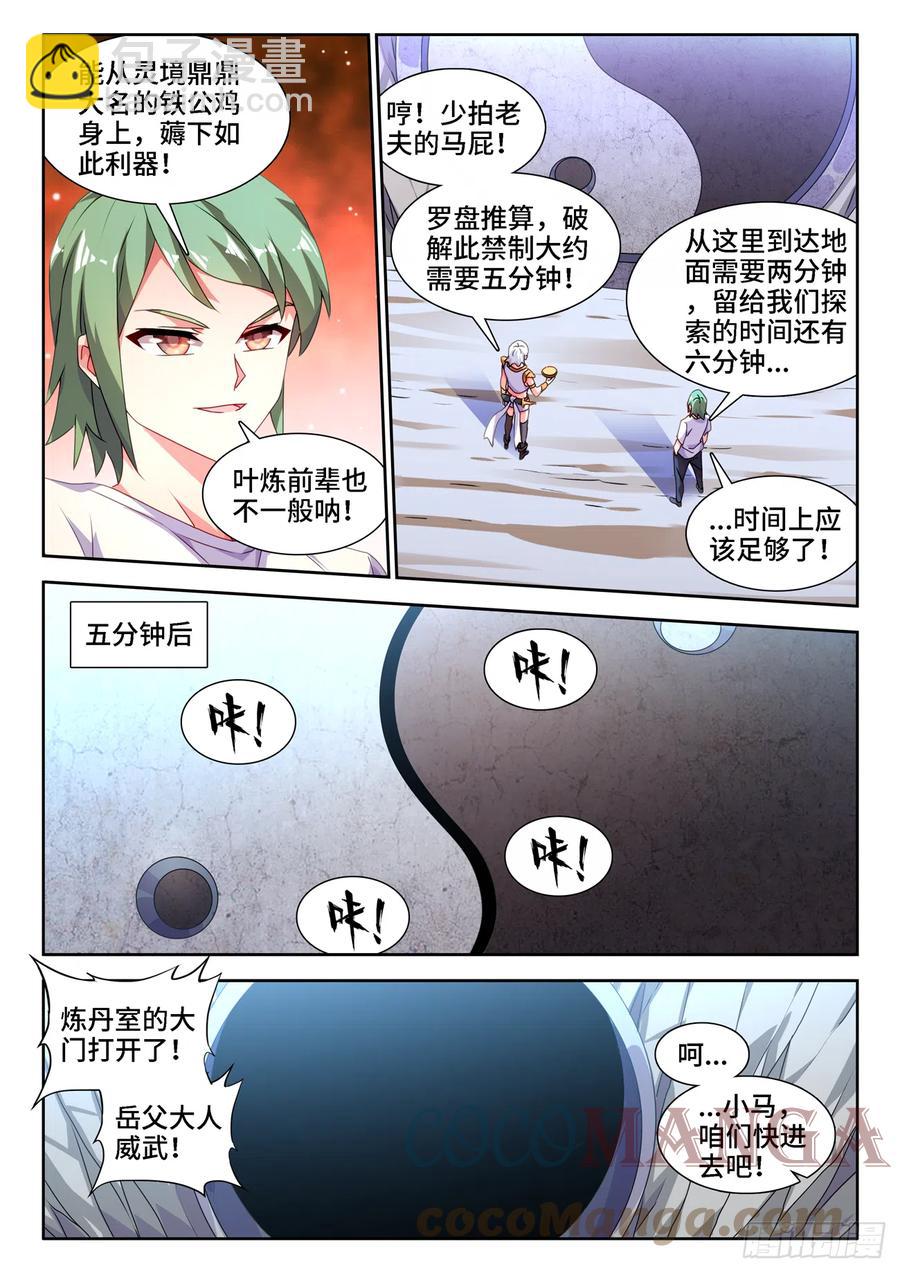 675、秘密-第679话