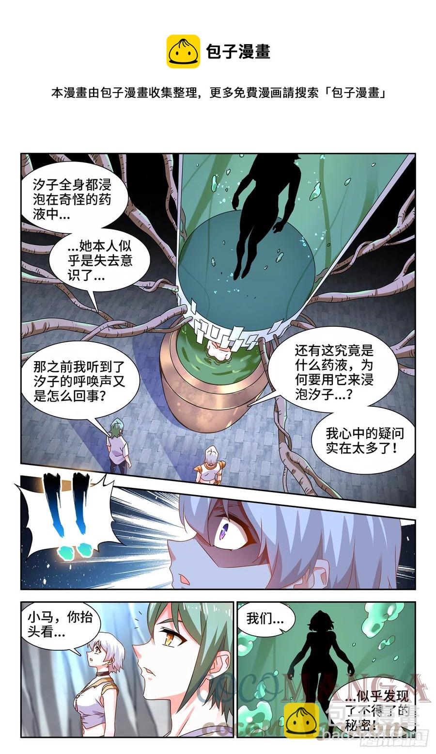 675、秘密-第679话
