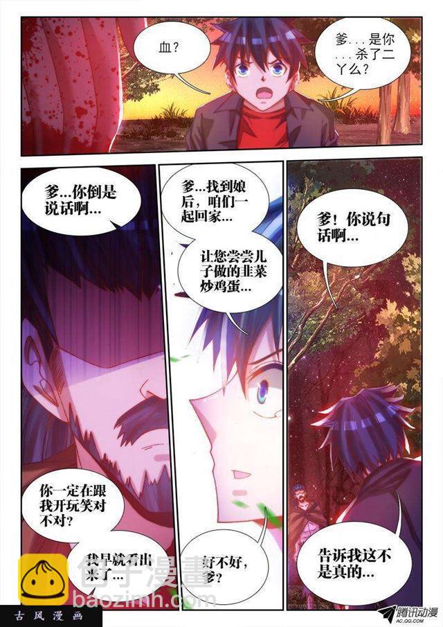 71、百里神识-第69话
