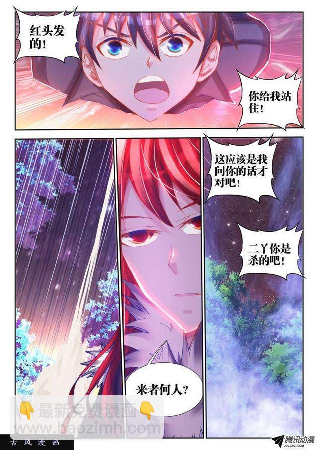 71、百里神识-第69话