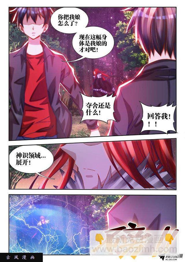71、百里神识-第69话