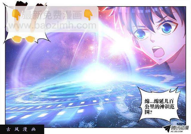 71、百里神识-第69话