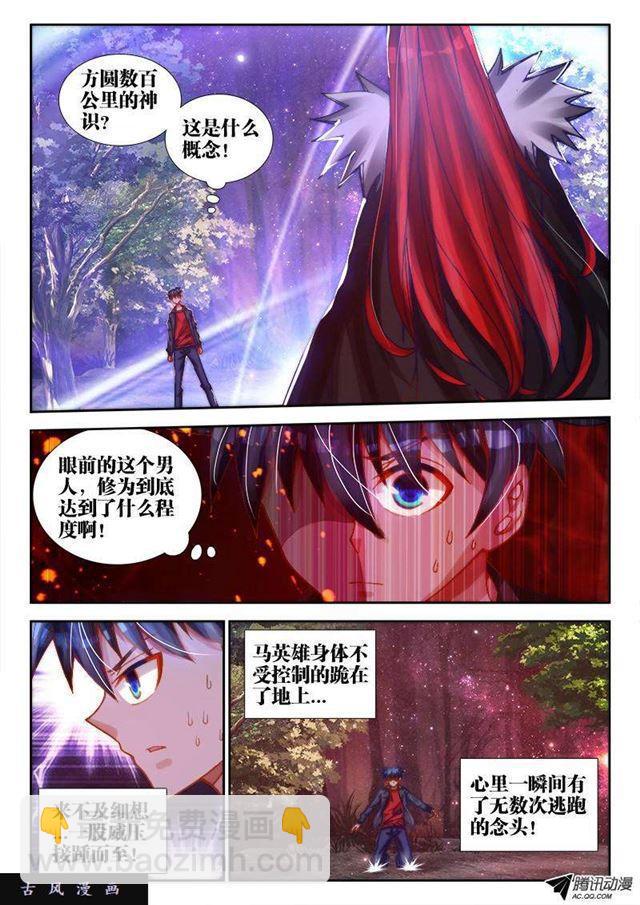 71、百里神识-第69话