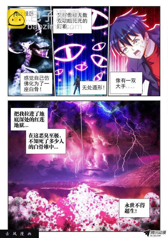 71、百里神识-第69话