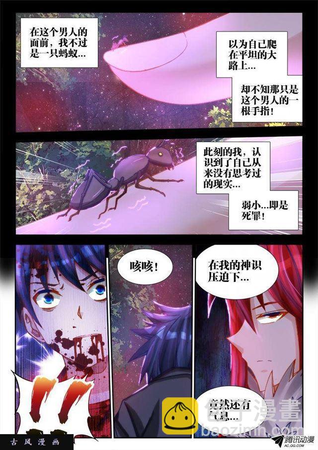 71、百里神识-第69话