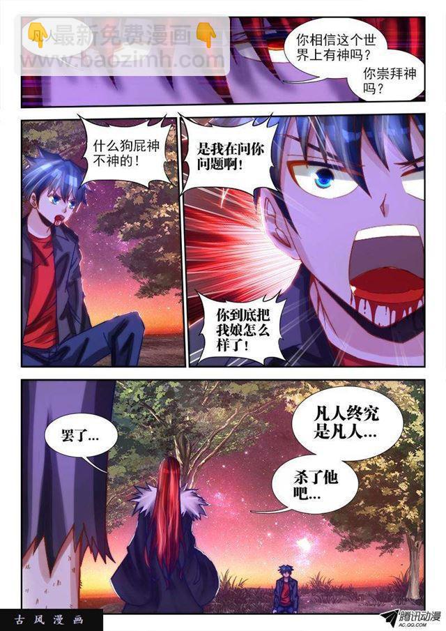 71、百里神识-第69话