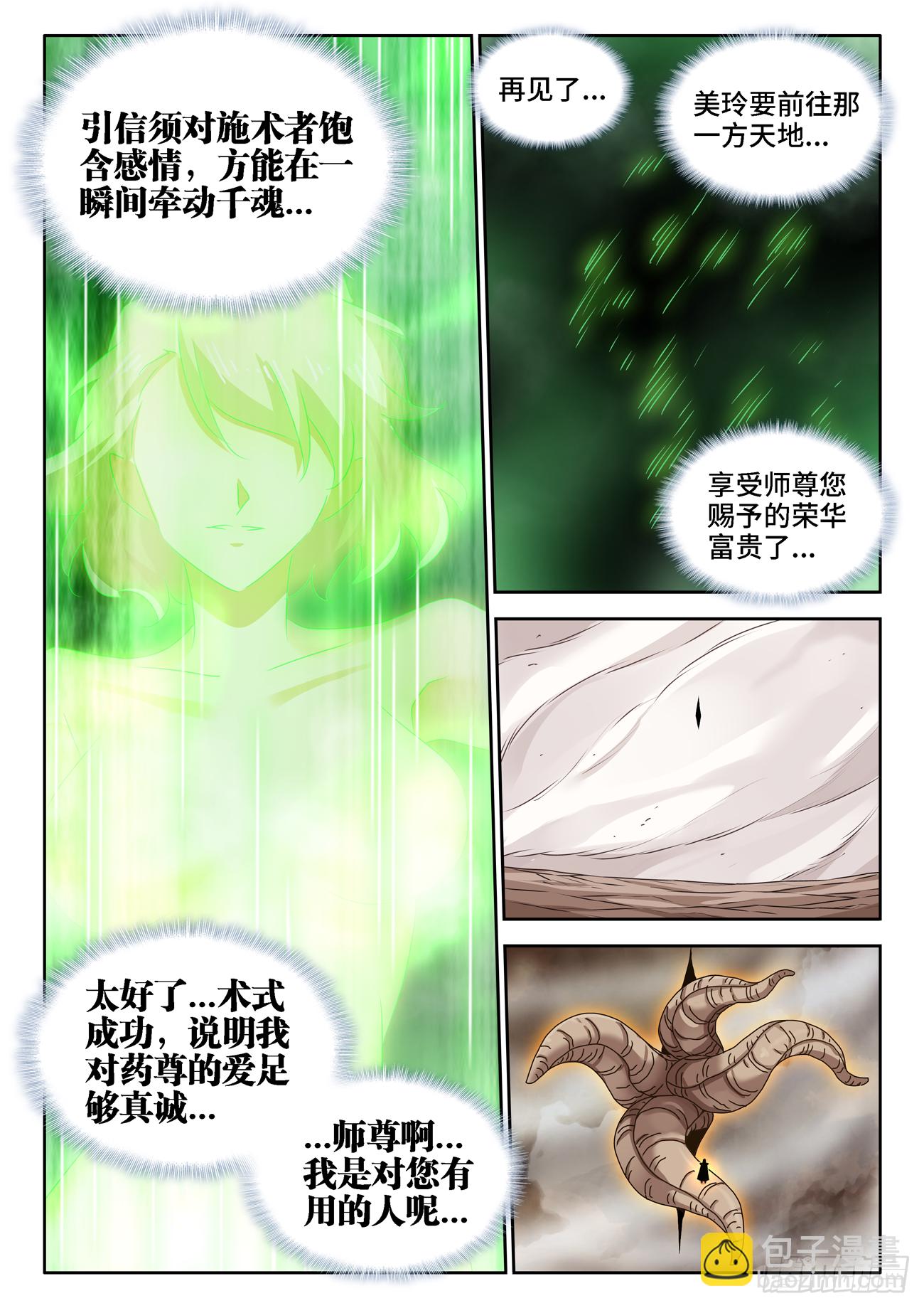 679、术式-第683话