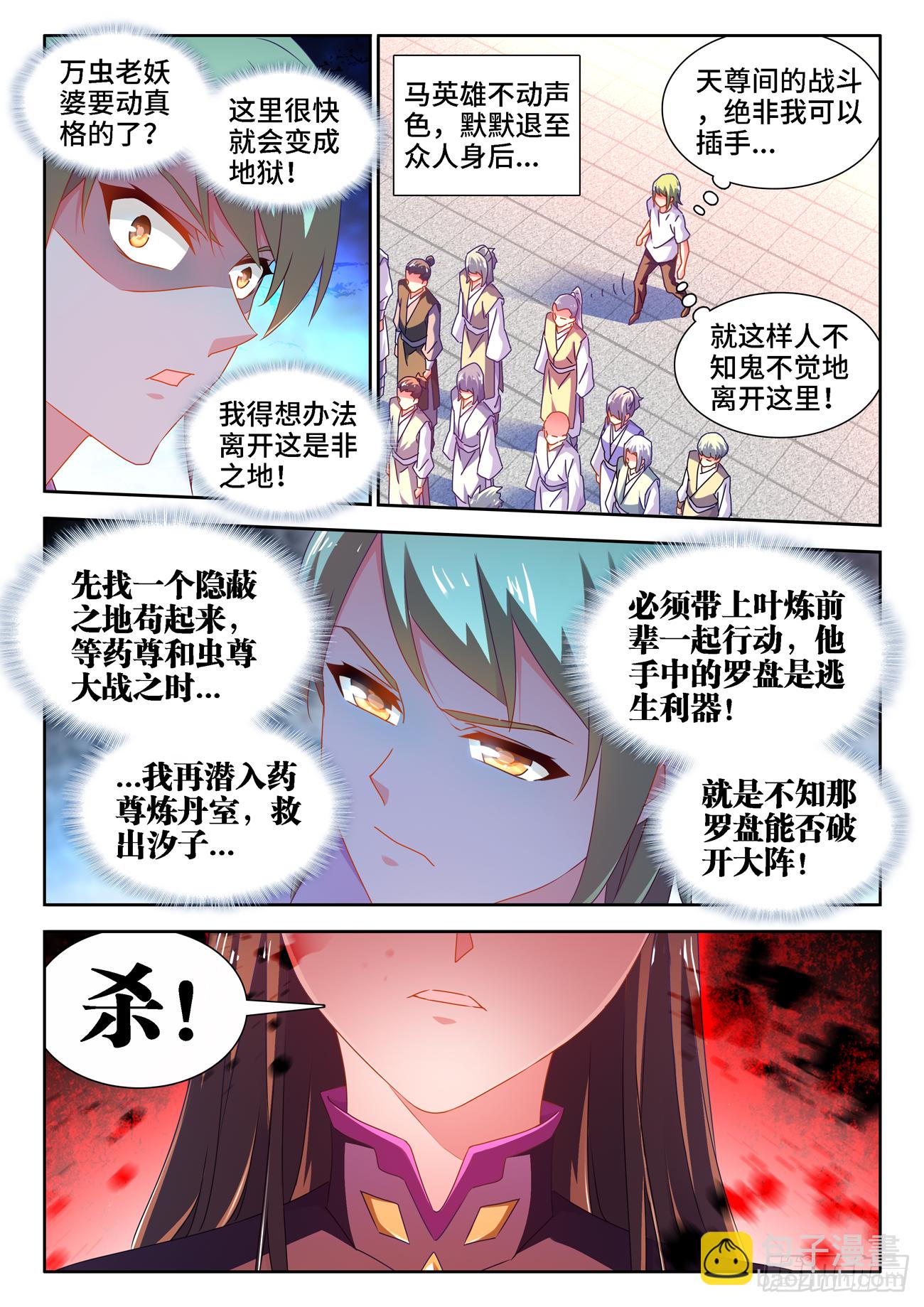 679、术式-第683话