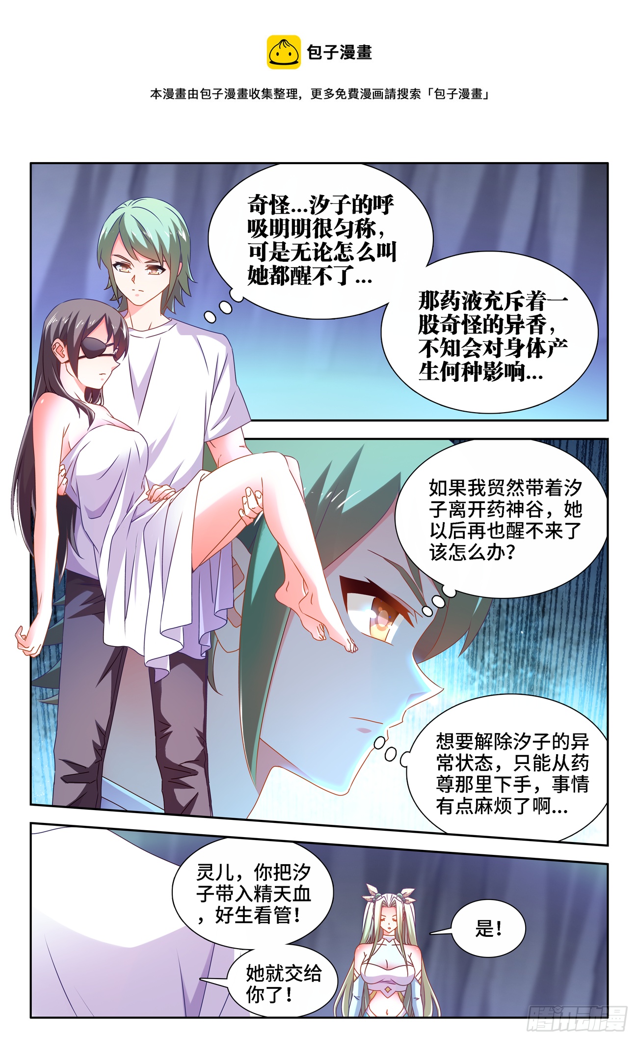 681、药液-第685话