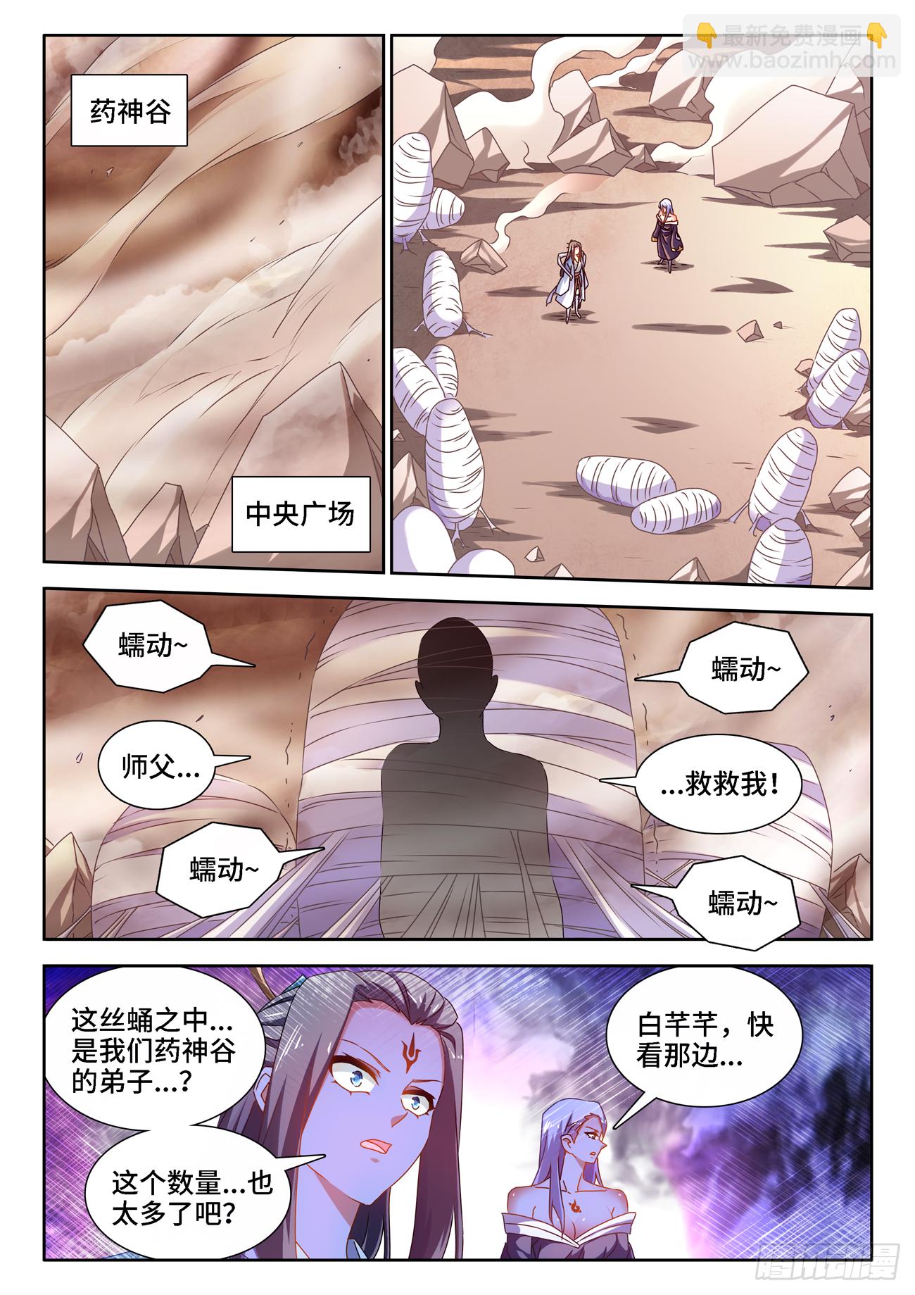 681、药液-第685话