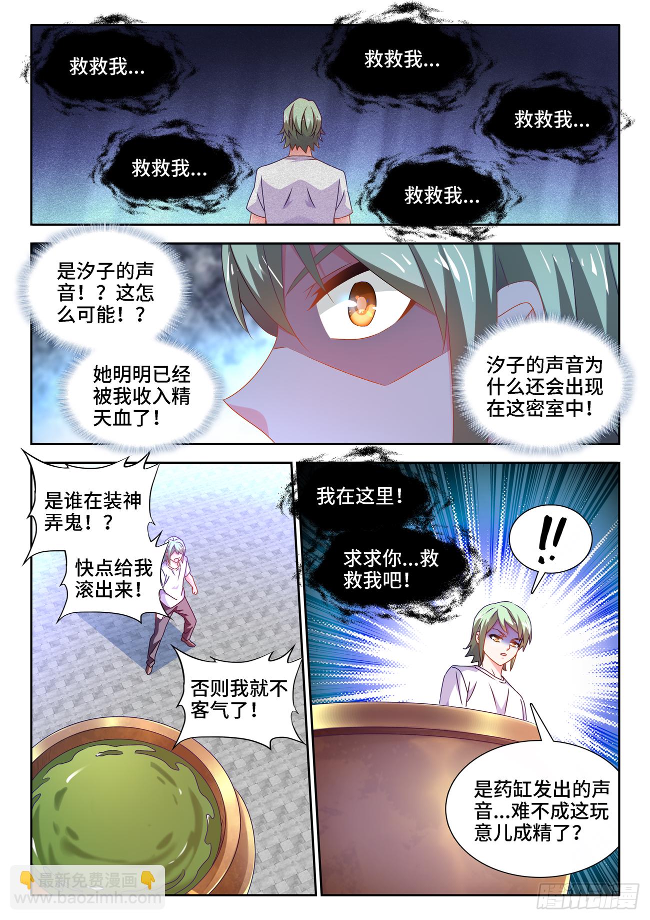 681、药液-第685话