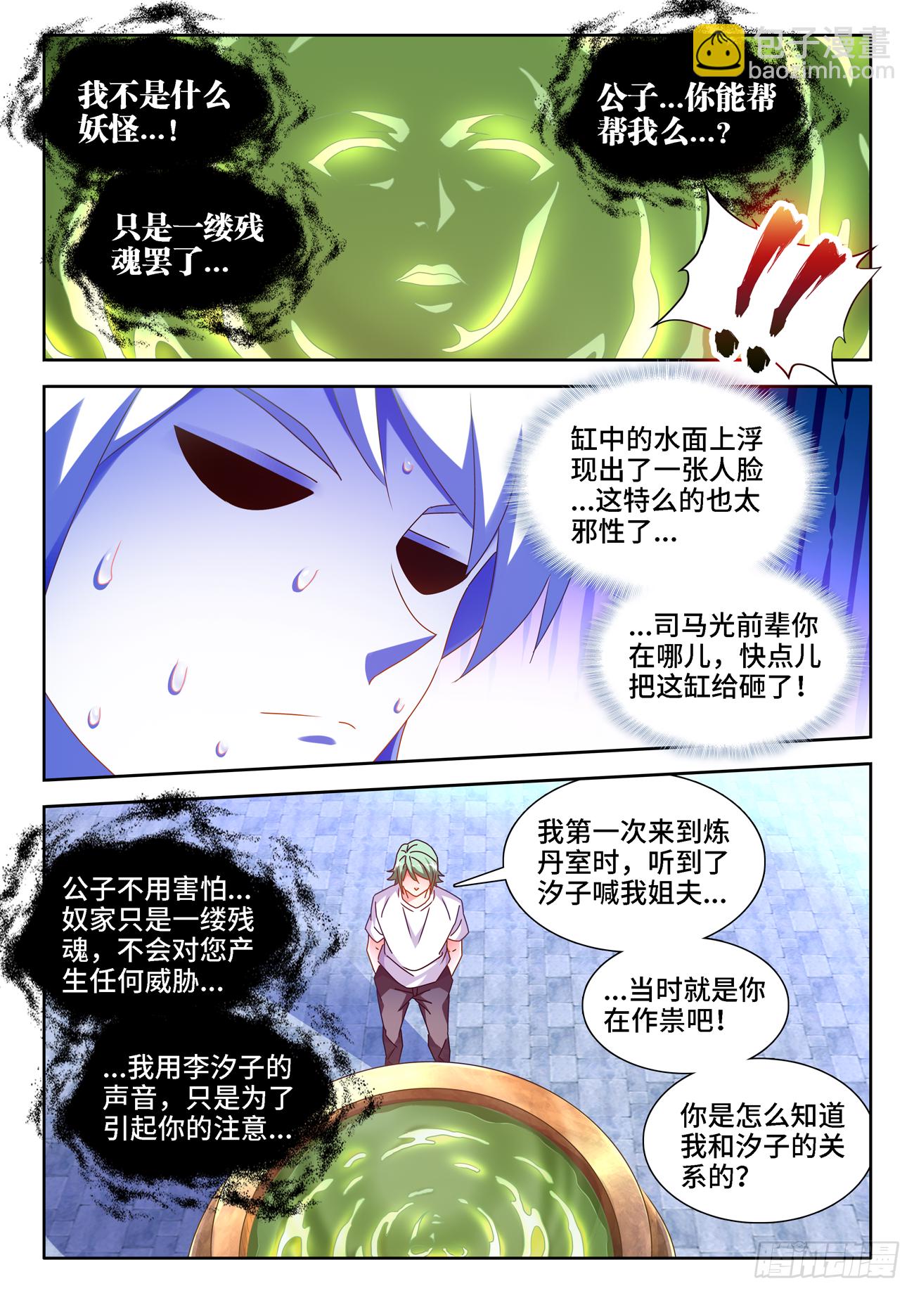 681、药液-第685话